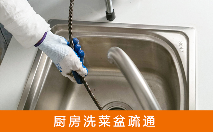 准格尔洗菜池疏通